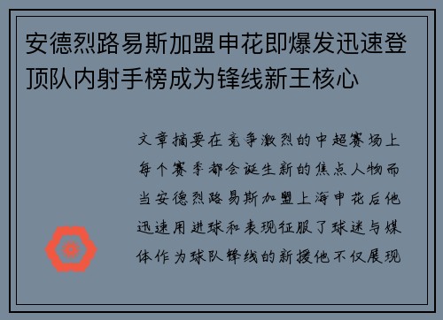 安德烈路易斯加盟申花即爆发迅速登顶队内射手榜成为锋线新王核心 安德烈路易斯加盟申花即爆发迅速登顶队内射手榜成为锋线新王核心