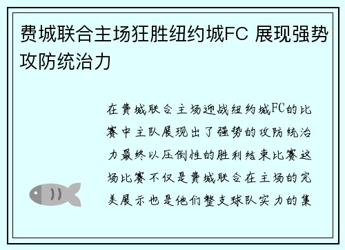 费城联合主场狂胜纽约城FC 展现强势攻防统治力 费城联合主场狂胜纽约城FC 展现强势攻防统治力