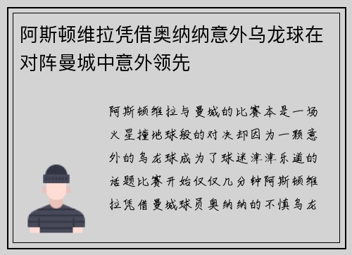 阿斯顿维拉凭借奥纳纳意外乌龙球在对阵曼城中意外领先 阿斯顿维拉凭借奥纳纳意外乌龙球在对阵曼城中意外领先