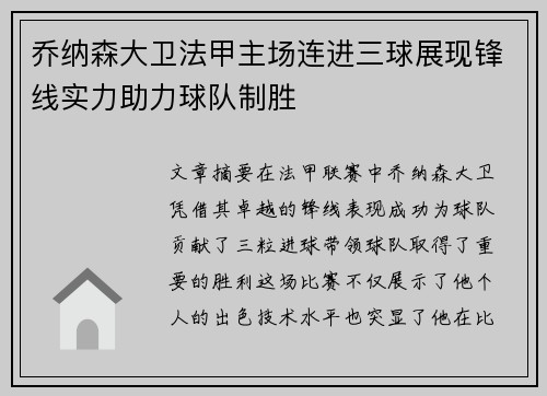 乔纳森大卫法甲主场连进三球展现锋线实力助力球队制胜 乔纳森大卫法甲主场连进三球展现锋线实力助力球队制胜