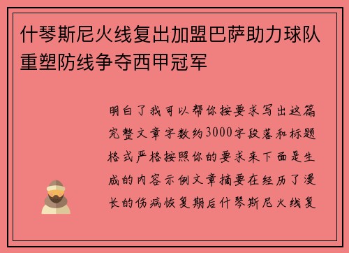 什琴斯尼火线复出加盟巴萨助力球队重塑防线争夺西甲冠军 什琴斯尼火线复出加盟巴萨助力球队重塑防线争夺西甲冠军