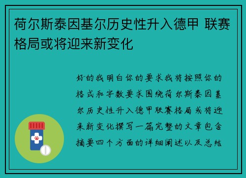 荷尔斯泰因基尔历史性升入德甲 联赛格局或将迎来新变化 荷尔斯泰因基尔历史性升入德甲 联赛格局或将迎来新变化